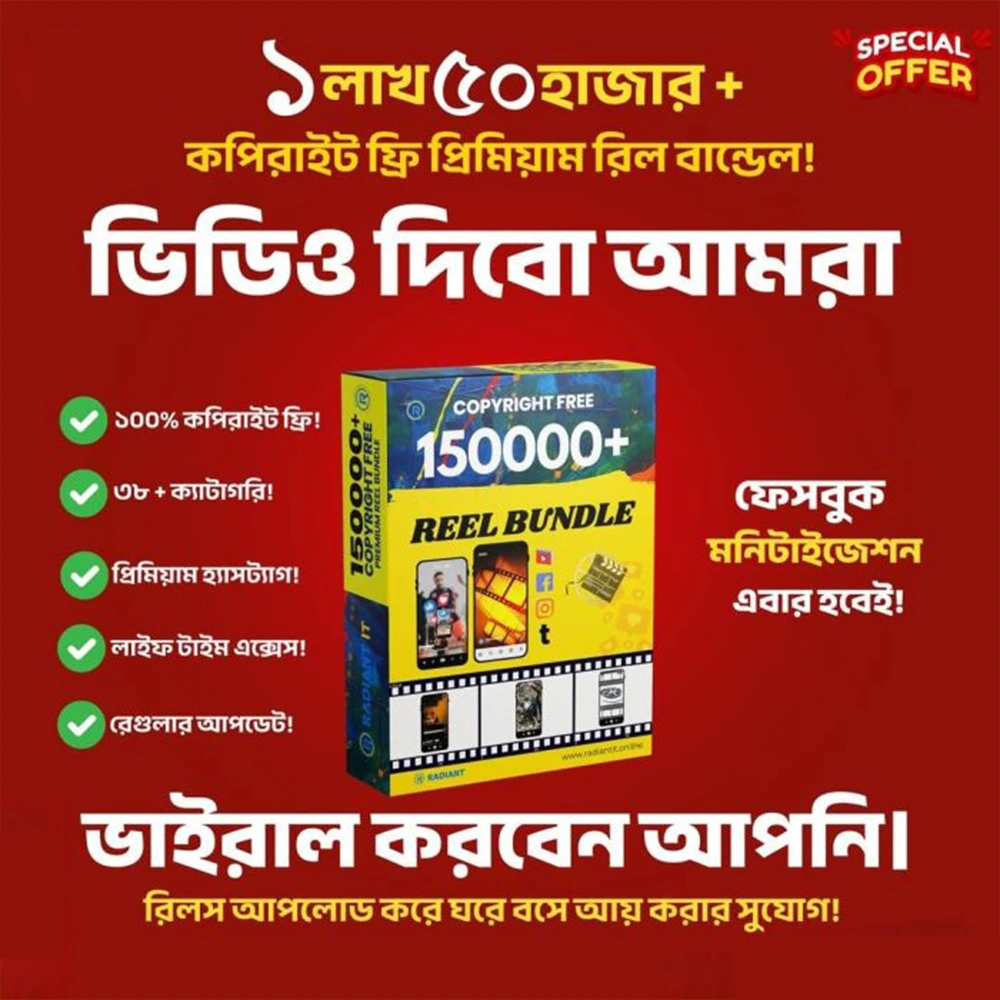 ১ লাখ ৫০ হাজার কপিরাইট-ফ্রি প্রিমিয়াম রিল বান্ডেল